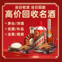 玉林市容县区烟酒回收:茅台酒,酒瓶,洋酒,名酒,冬虫夏草,老酒,玉林市容县区跃国烟酒经营部
