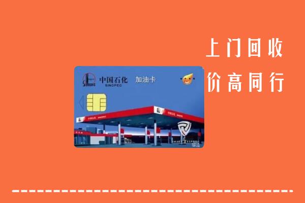 玉林市容县区回收加油卡
